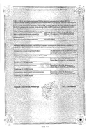 Янумет Лонг сертификат