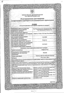 Лозартан-Тева сертификат