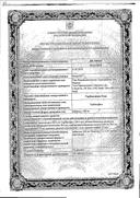 Тербинафин-Тева сертификат