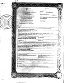 Гистан-Н сертификат
