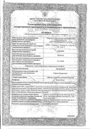 Мигрениум сертификат