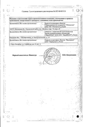 Парацетамол Экстратаб сертификат