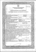 Карсил Форте сертификат