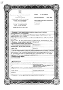 Метрогил (гель вагинальный) сертификат