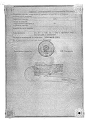 Метрогил (гель) сертификат