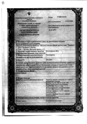 Пилокарпин-ДИА сертификат
