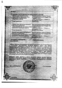 Пилокарпин-ДИА сертификат