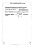 Иберогаст сертификат