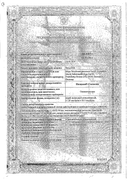 Називин Сенситив сертификат