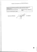 Кленбутерол Софарма сертификат