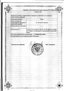 Бифидумбактерин таблетки сертификат