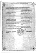 Карведилол-Тева сертификат