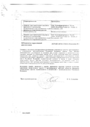 Офтоципро сертификат