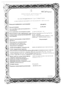 Медитонзин сертификат