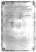 Мелофлекс Ромфарм сертификат