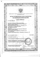 Бинт Мартенса резиновый сертификат
