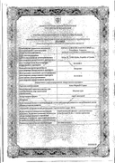 Аква Марис Стронг сертификат