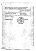 Метформин сертификат