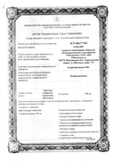 Кларитромицин-OBL сертификат
