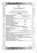 Занидип-Рекордати сертификат