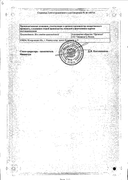Лизиноприл Органика сертификат