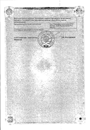 Эголанза сертификат