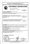 Калоприемники Абуцел-ВТ сертификат
