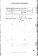 Линкас Балм сертификат