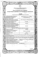 Энанорм сертификат