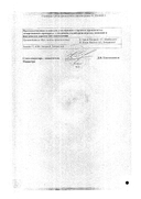 Браунодин Б.Браун (мазь) сертификат