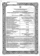 Зульбекс сертификат