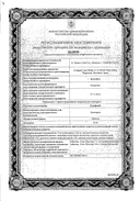 Рупафин сертификат