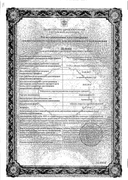 Лерканидипин-СЗ сертификат