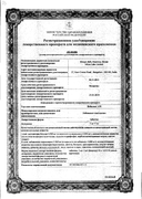 Небилонг АМ сертификат