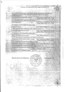 Периндоприл-Рихтер сертификат