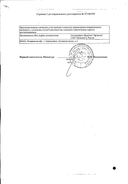 Кетопрофен Органика сертификат