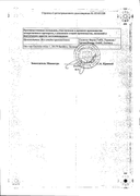 Ацикловир Сандоз сертификат