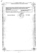 Экофурил сертификат