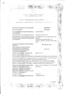 Индапамид-Тева сертификат