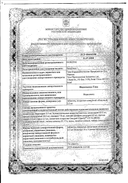 Индапамид-Тева сертификат
