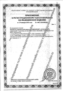 Синокром сертификат