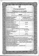 Флуконазол-OBL сертификат