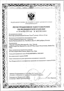 Кетонал Термо пластырь разогревающий сертификат
