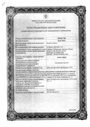 Азикс-Дерм сертификат