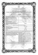 Соталол Канон сертификат