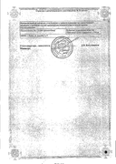 Тринальгин сертификат