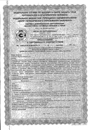 Иммуно таблетки с эхинацеей и цинком товарного знака ВЕТОРОН сертификат
