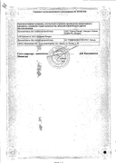 Прегабалин-Рихтер сертификат
