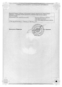 Фозинап сертификат