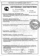 Живокост (Окопник) сертификат